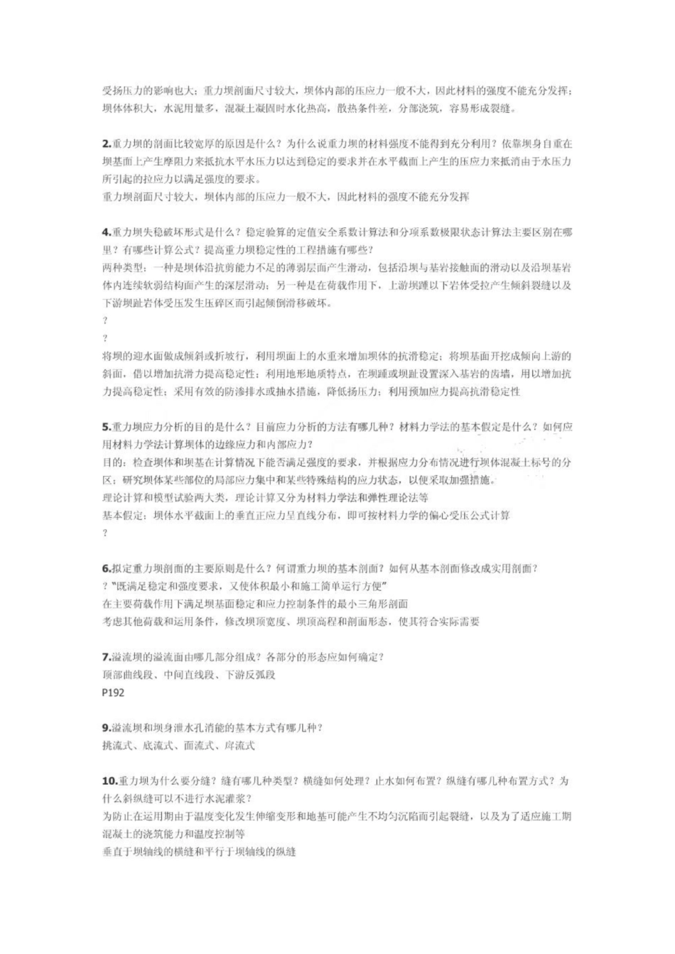 《水工建筑物》复习资料!.pdf_第2页