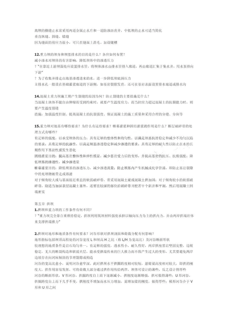 《水工建筑物》复习资料!.pdf_第3页