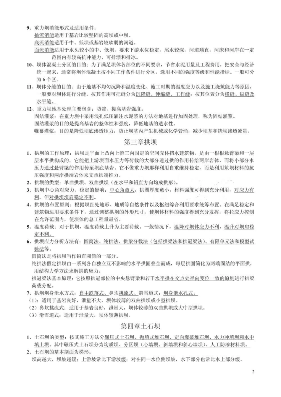 《水工建筑物》复习资料.pdf_第2页