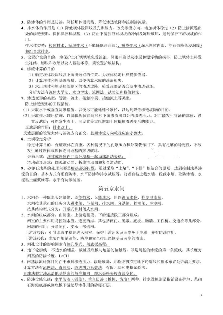 《水工建筑物》复习资料.pdf_第3页