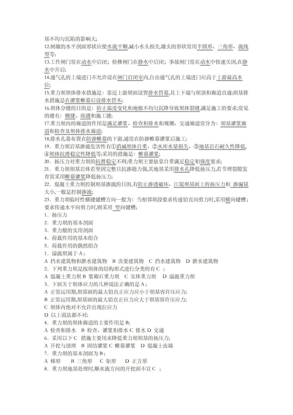 《水工建筑物》-复习资料.pdf_第2页