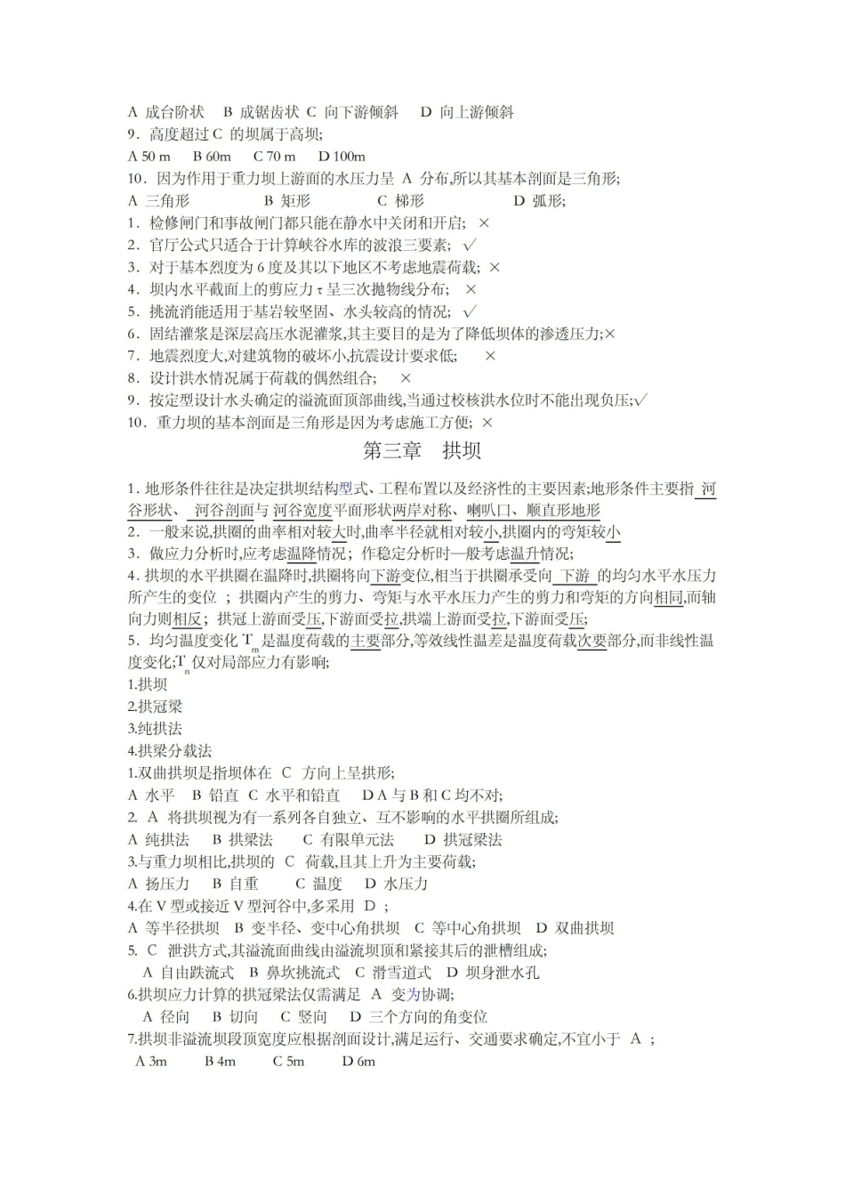 《水工建筑物》-复习资料.pdf_第3页