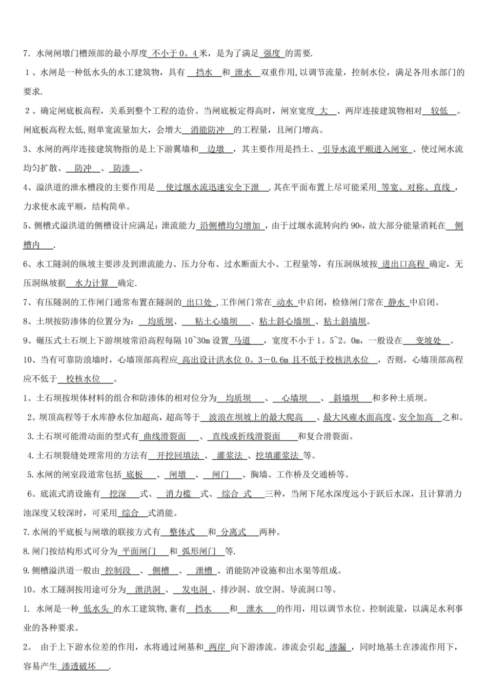 《水工建筑物》基础基础试题及答案.pdf_第2页