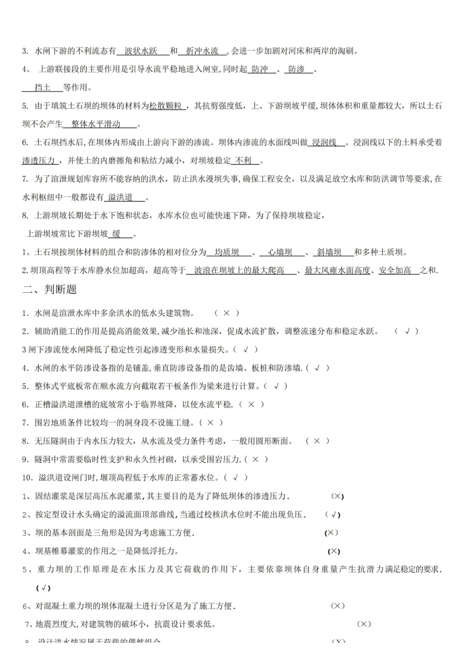 《水工建筑物》基础基础试题及答案.pdf_第3页