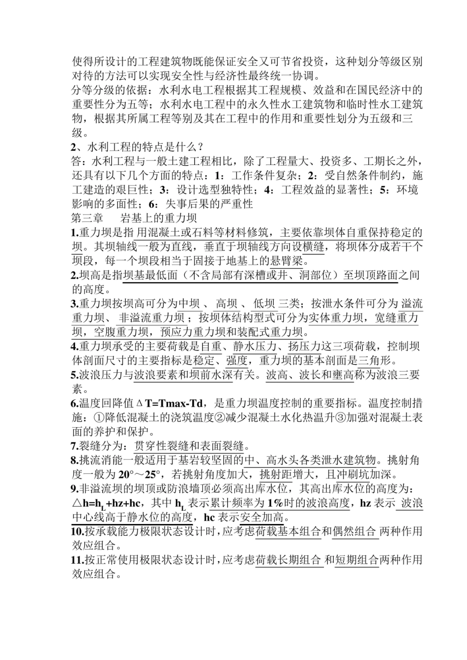 《水工建筑物》简答题名词解释(完整版).pdf_第2页