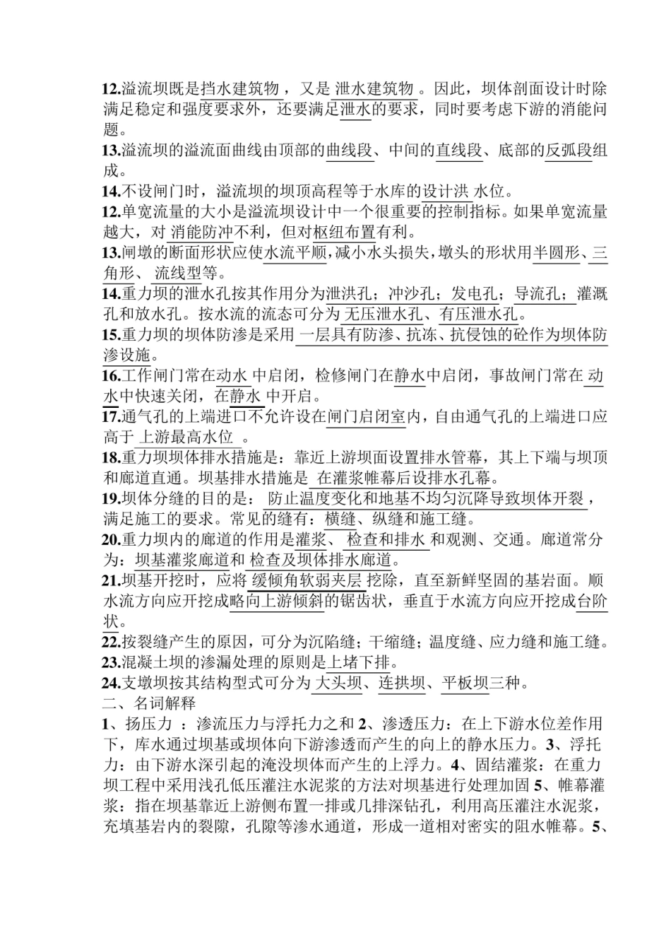 《水工建筑物》简答题名词解释(完整版).pdf_第3页