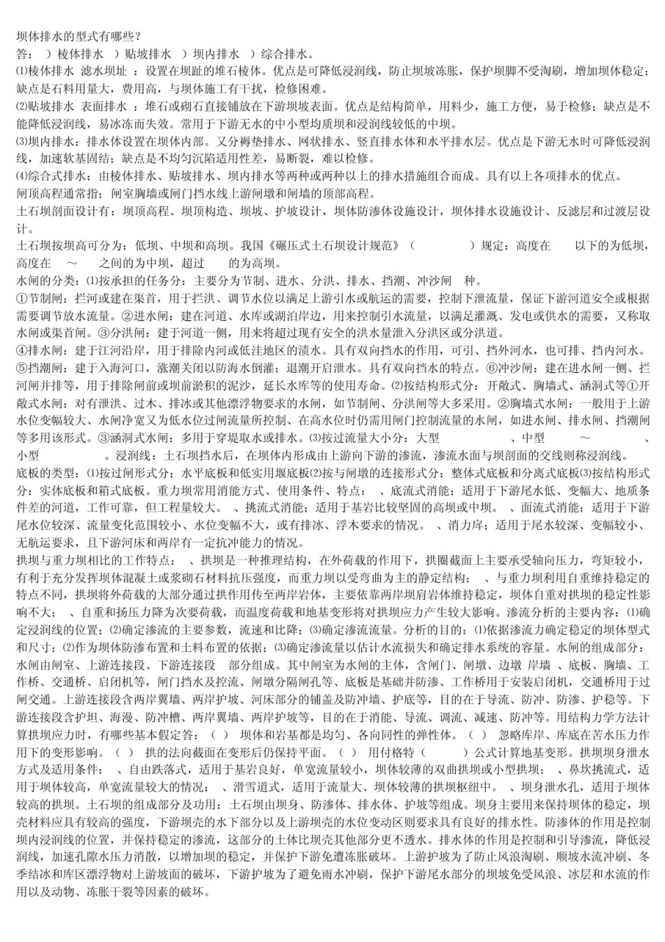 《水工建筑物》考点.pdf_第2页