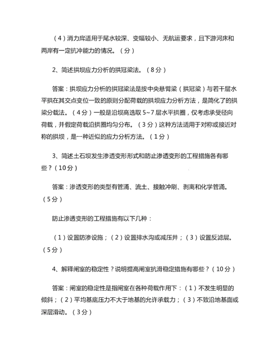 《水工建筑物》考试问答题题库.pdf_第2页