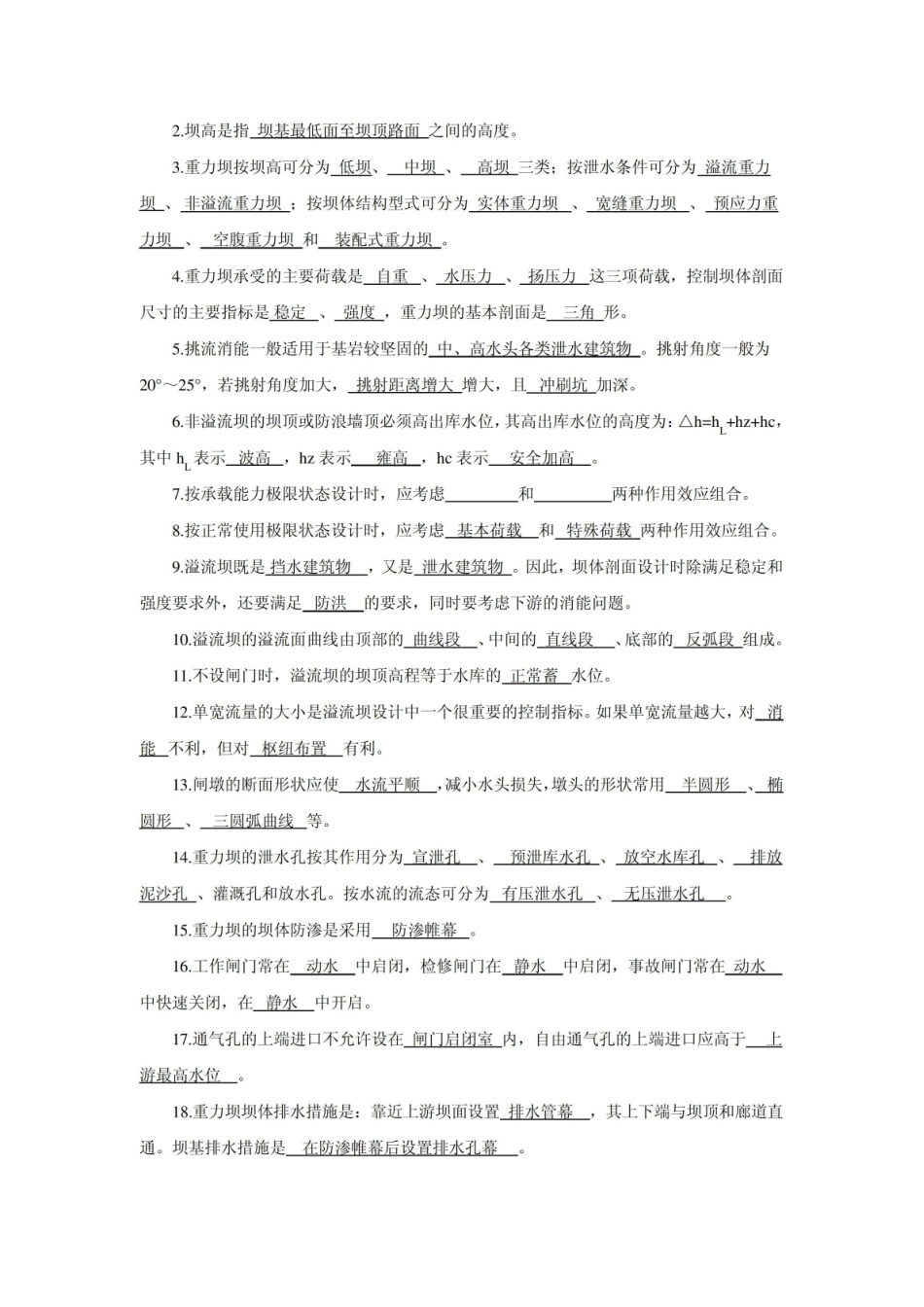 《水工建筑物》考试要点.pdf_第2页