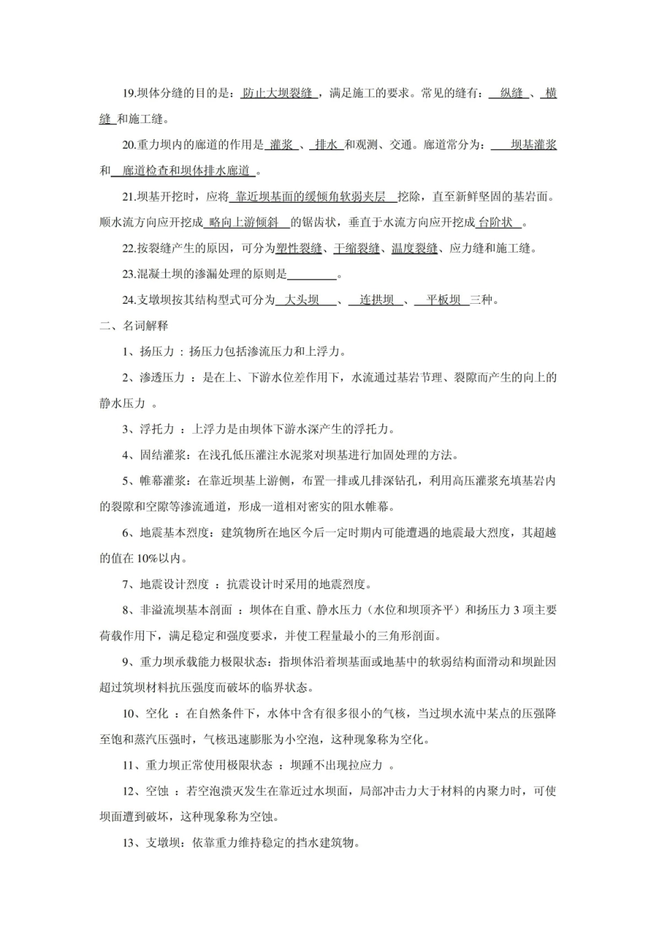 《水工建筑物》考试要点.pdf_第3页