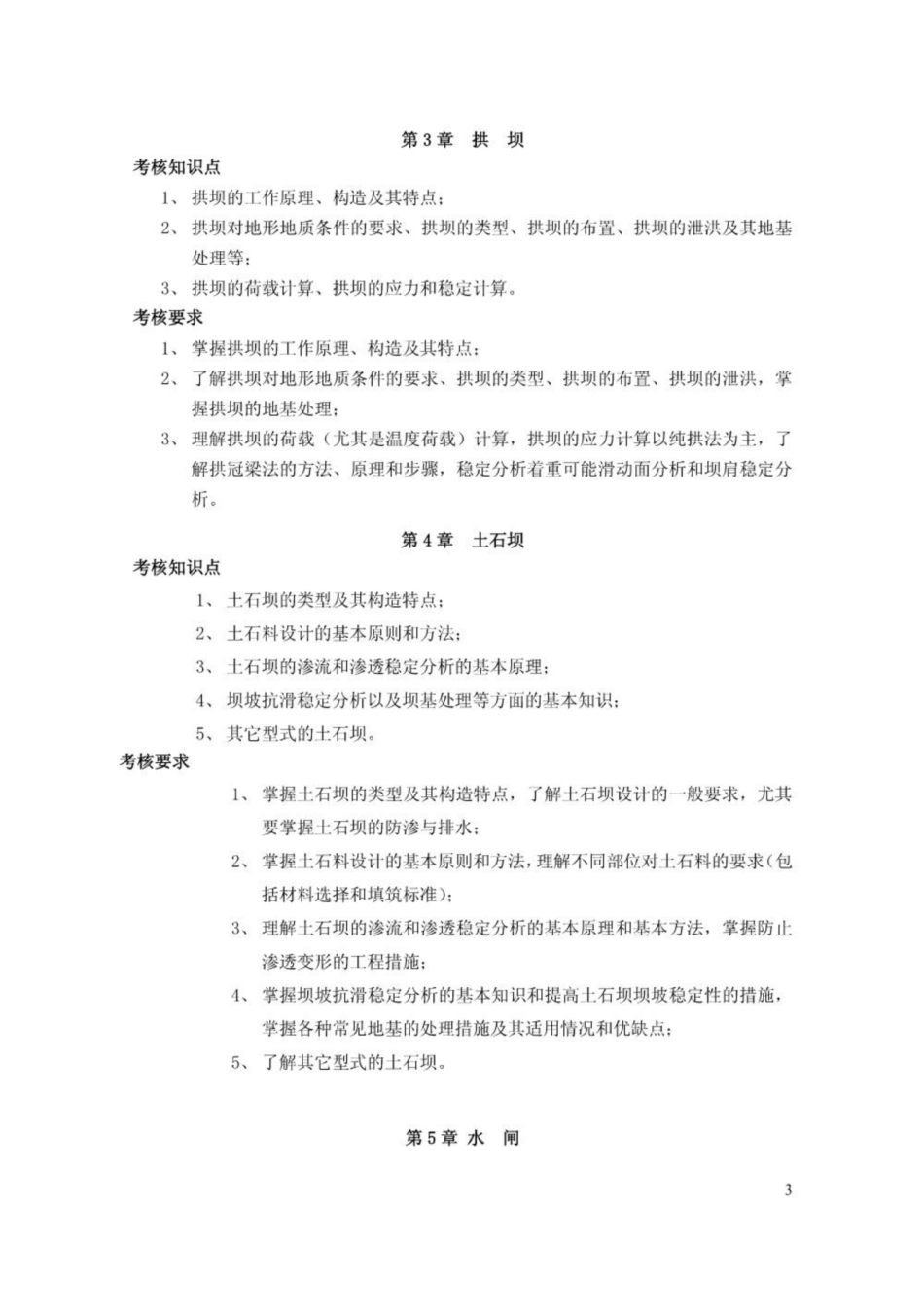《水工建筑物》课程期末复习.pdf_第3页