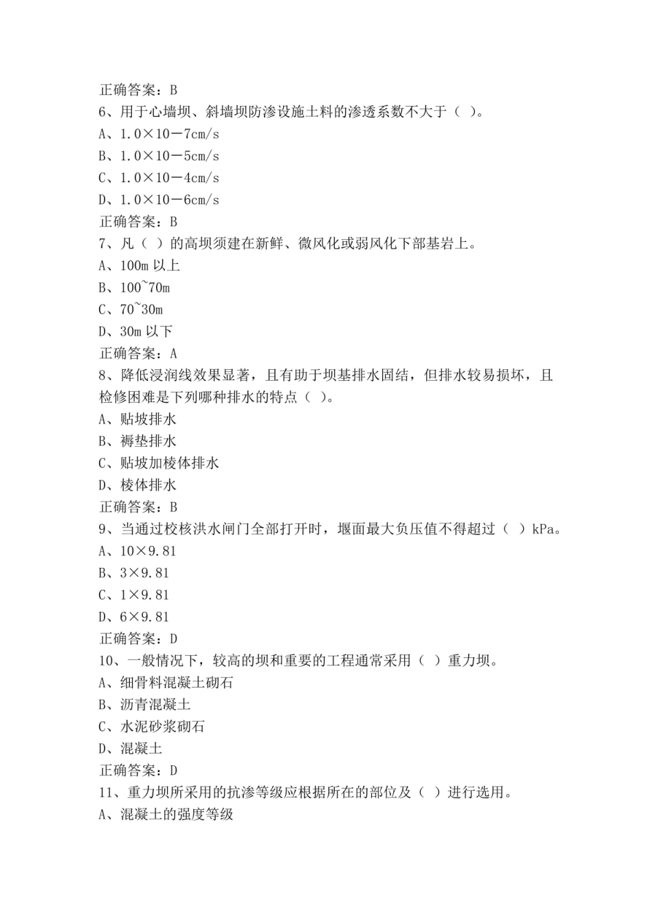 《水工建筑物》练习题库(附答案).pdf_第2页