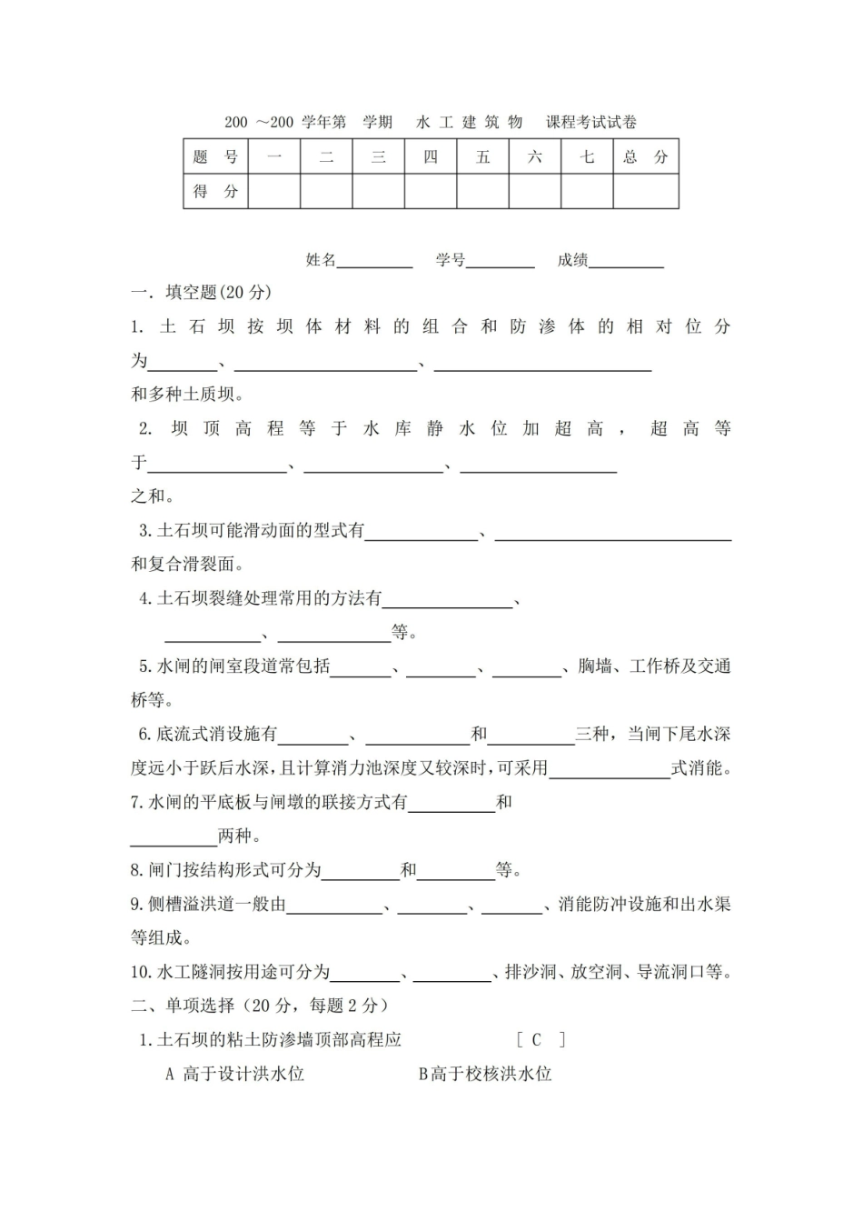 《水工建筑物》模拟试卷之五含答案.pdf_第1页
