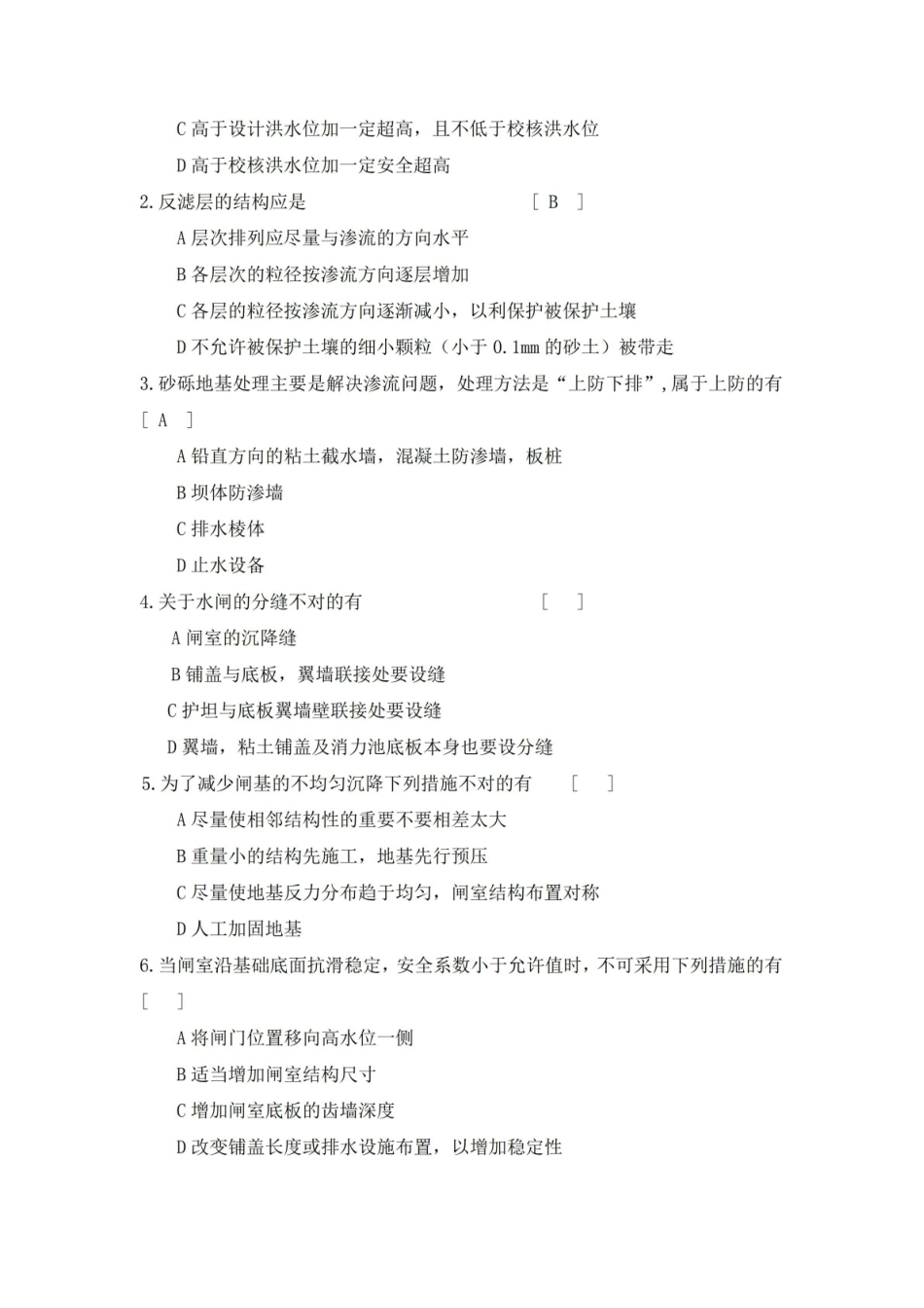 《水工建筑物》模拟试卷之五含答案.pdf_第2页