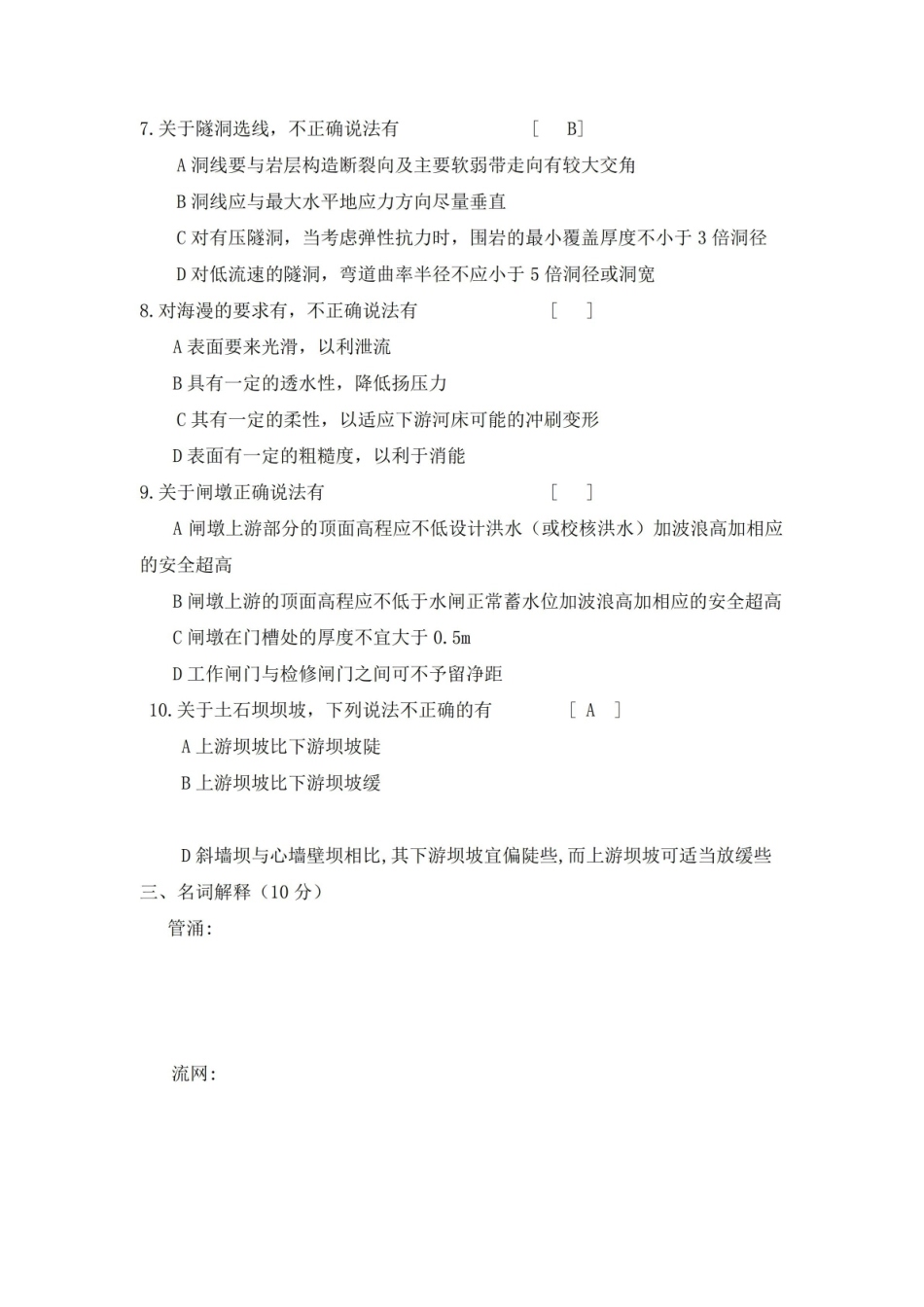 《水工建筑物》模拟试卷之五含答案.pdf_第3页