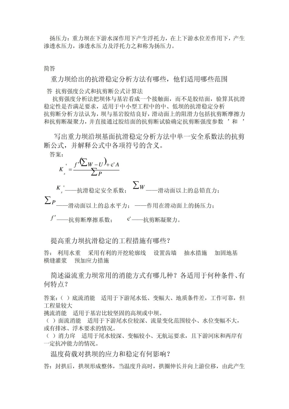 《水工建筑物》内容整理.pdf_第2页