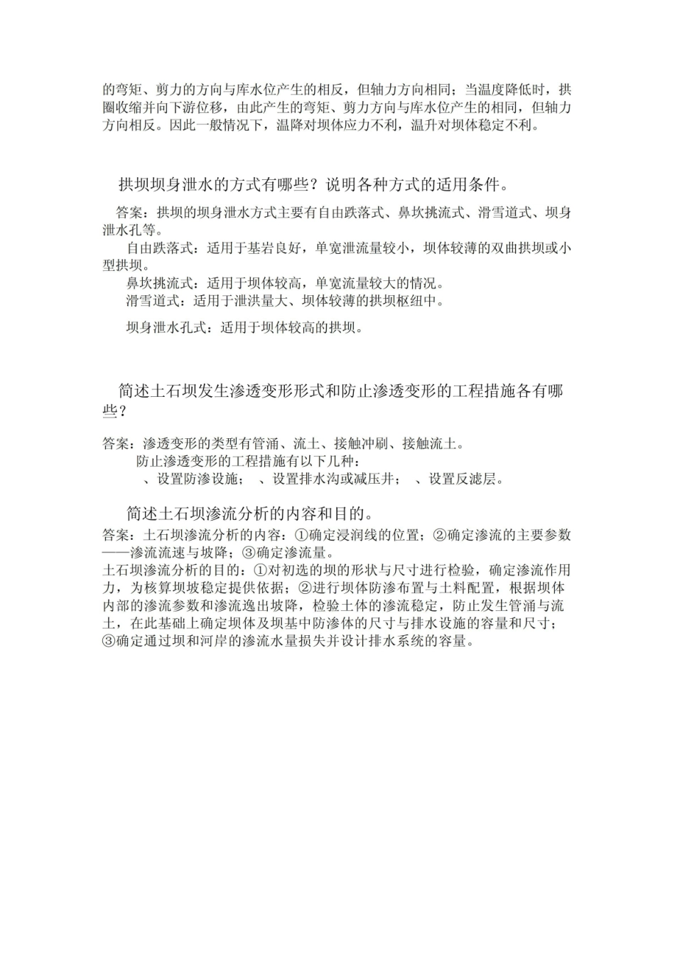 《水工建筑物》内容整理.pdf_第3页