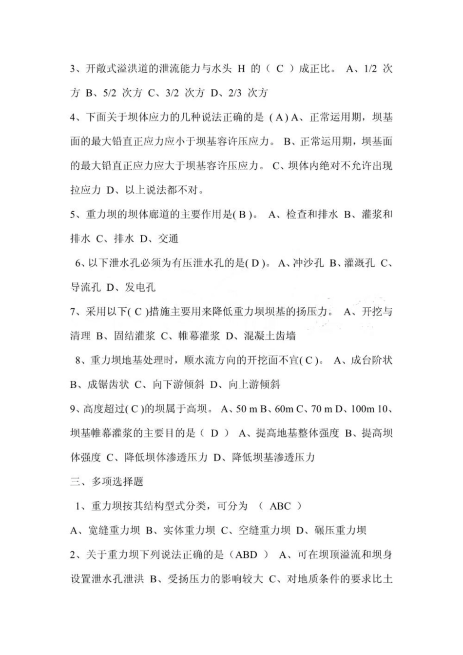 《水工建筑物》试题.pdf_第2页