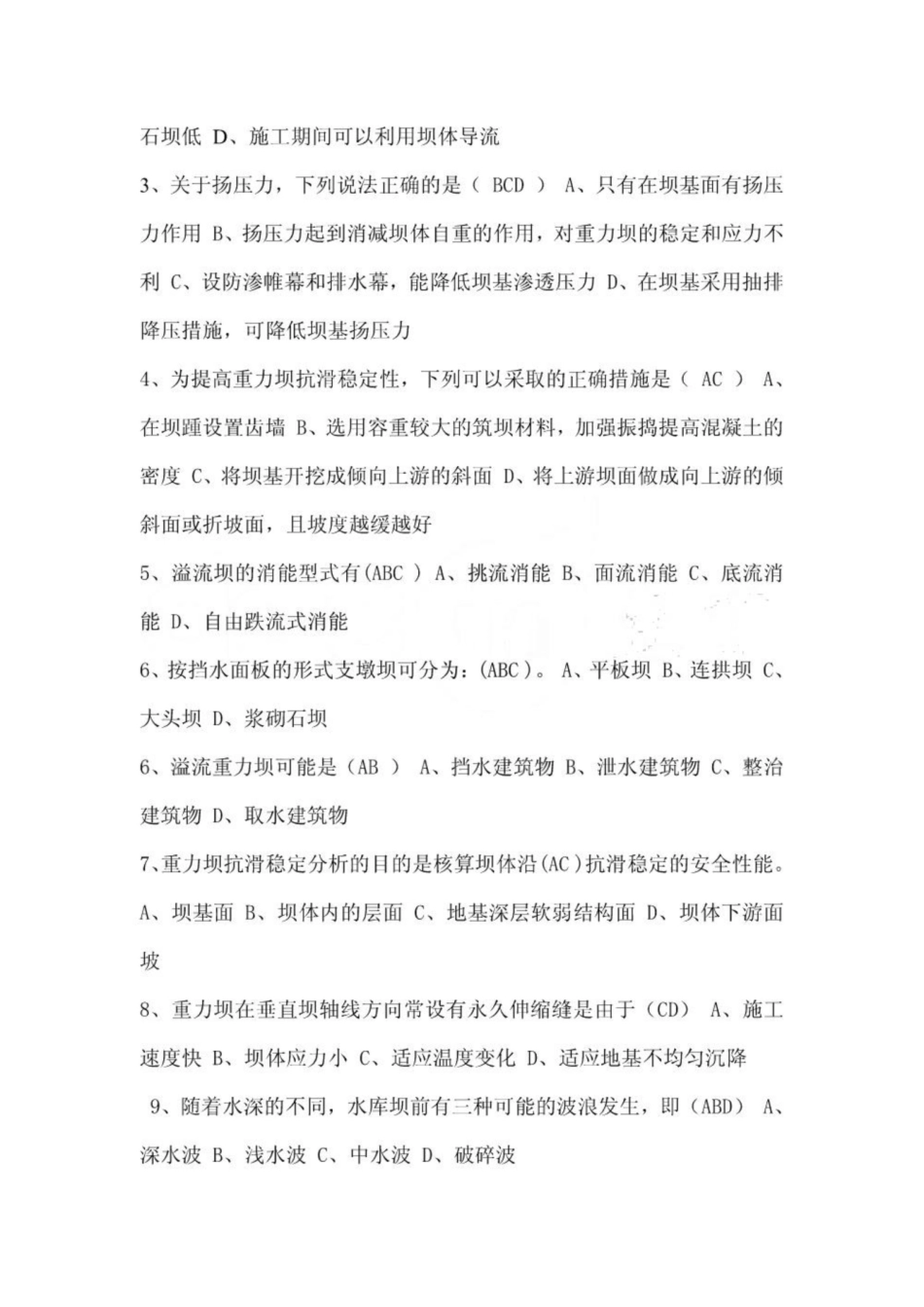《水工建筑物》试题.pdf_第3页