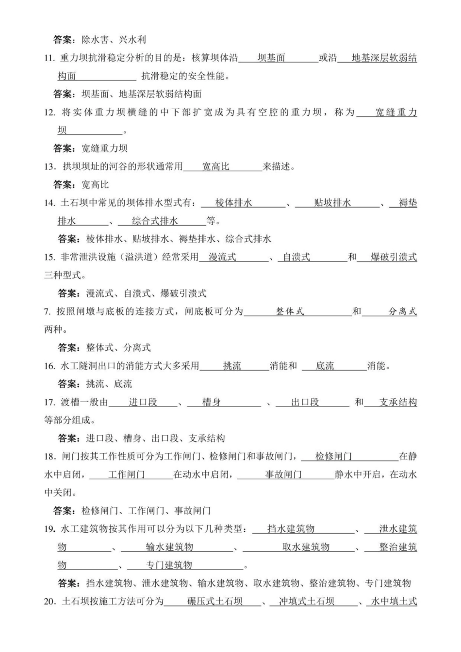 《水工建筑物》试题大全及答案.pdf_第2页