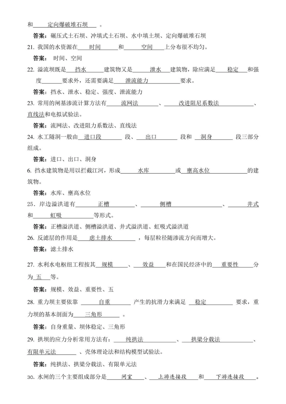 《水工建筑物》试题大全及答案.pdf_第3页