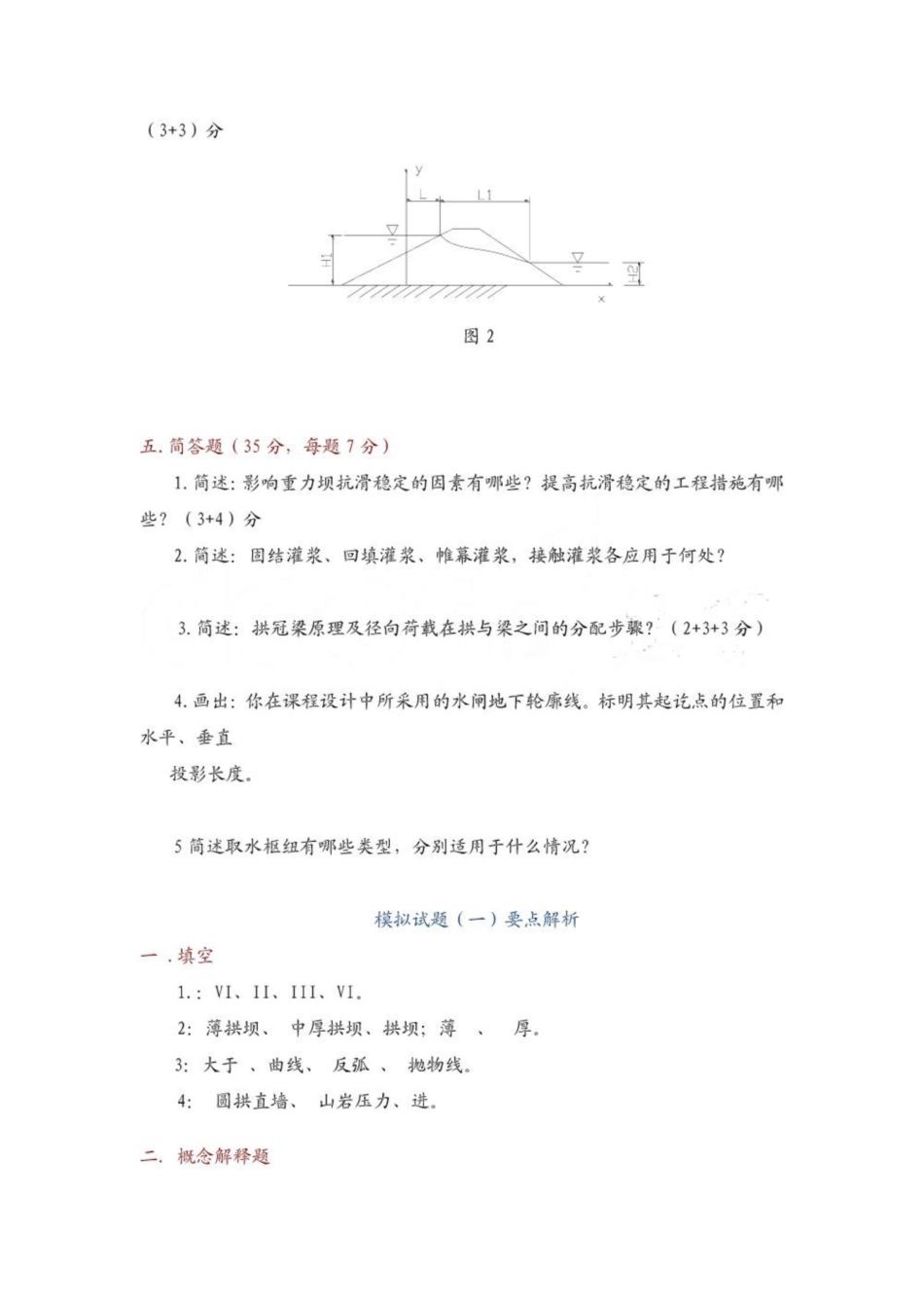 《水工建筑物》试题集.pdf_第3页