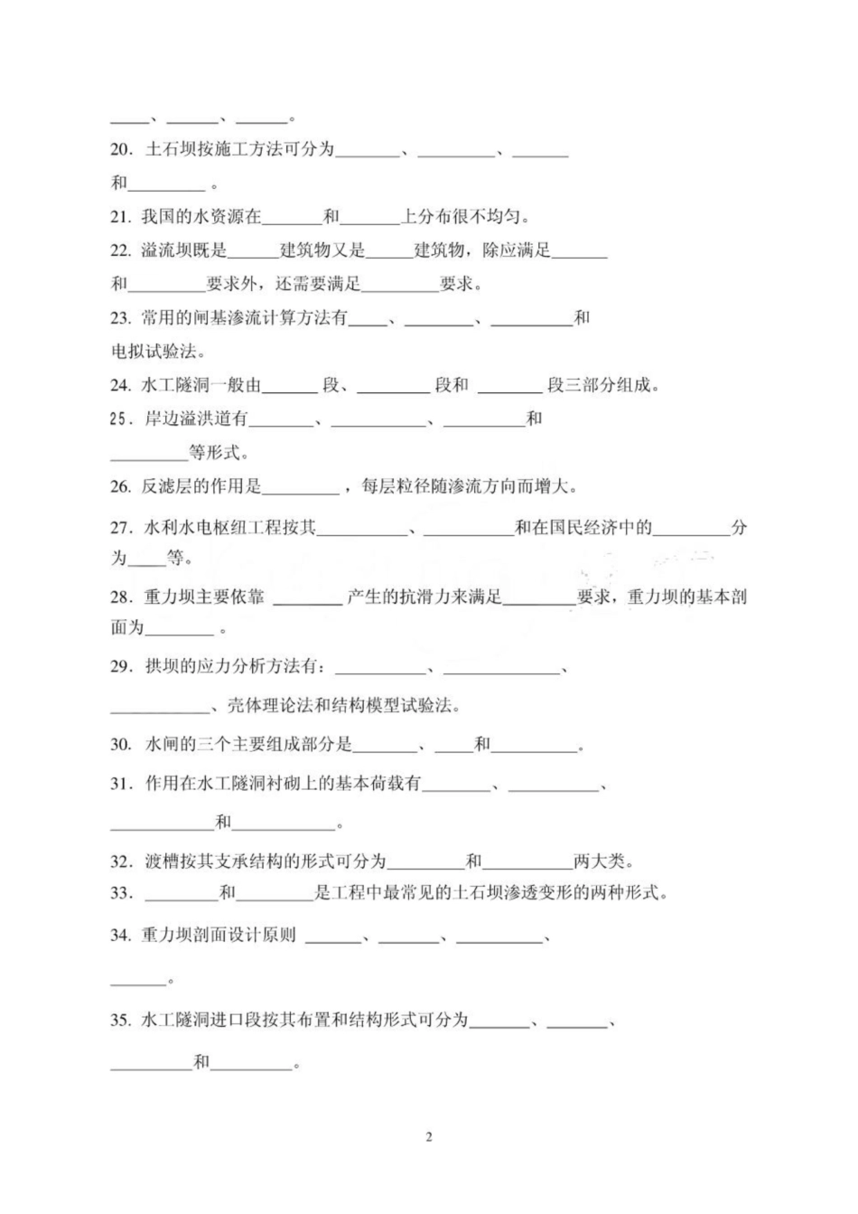 《水工建筑物》试题库.pdf_第2页