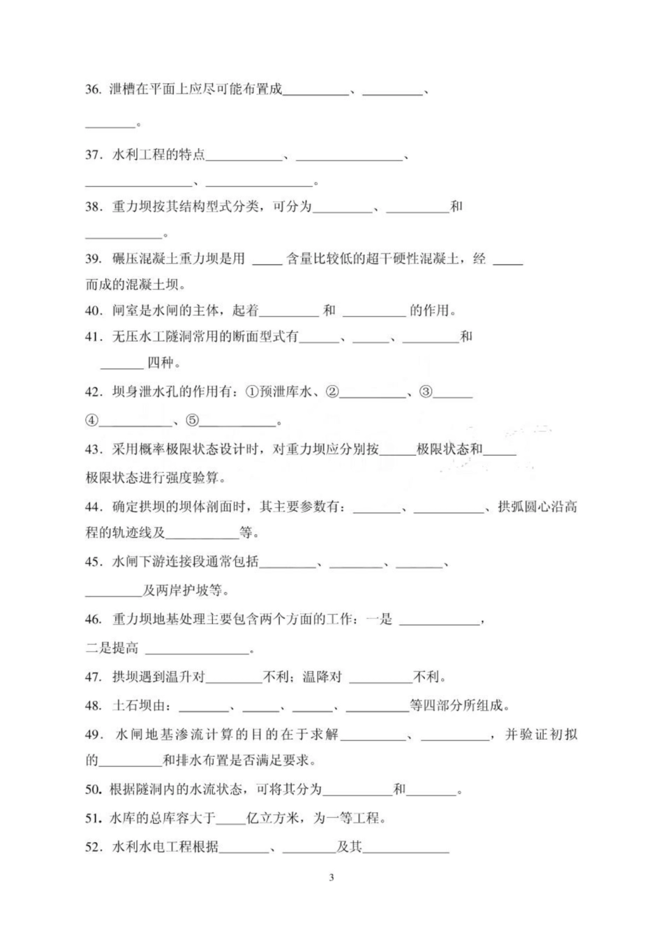 《水工建筑物》试题库.pdf_第3页