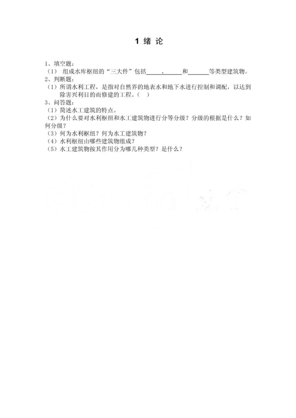 《水工建筑物》习题.pdf_第2页