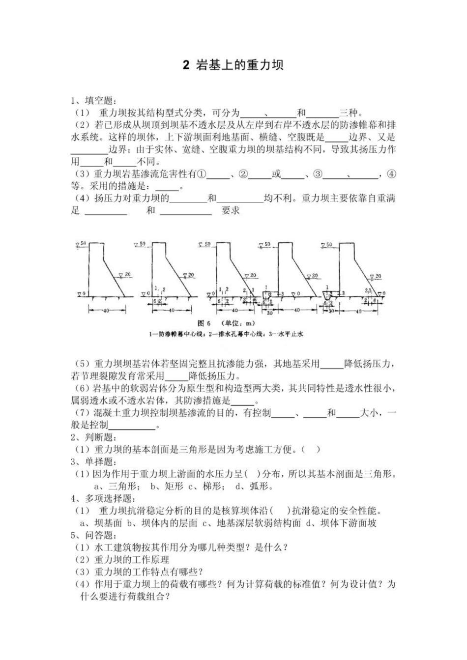 《水工建筑物》习题.pdf_第3页