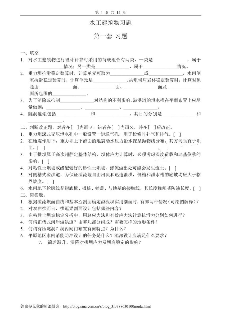 《水工建筑物》习题及答案.pdf_第1页