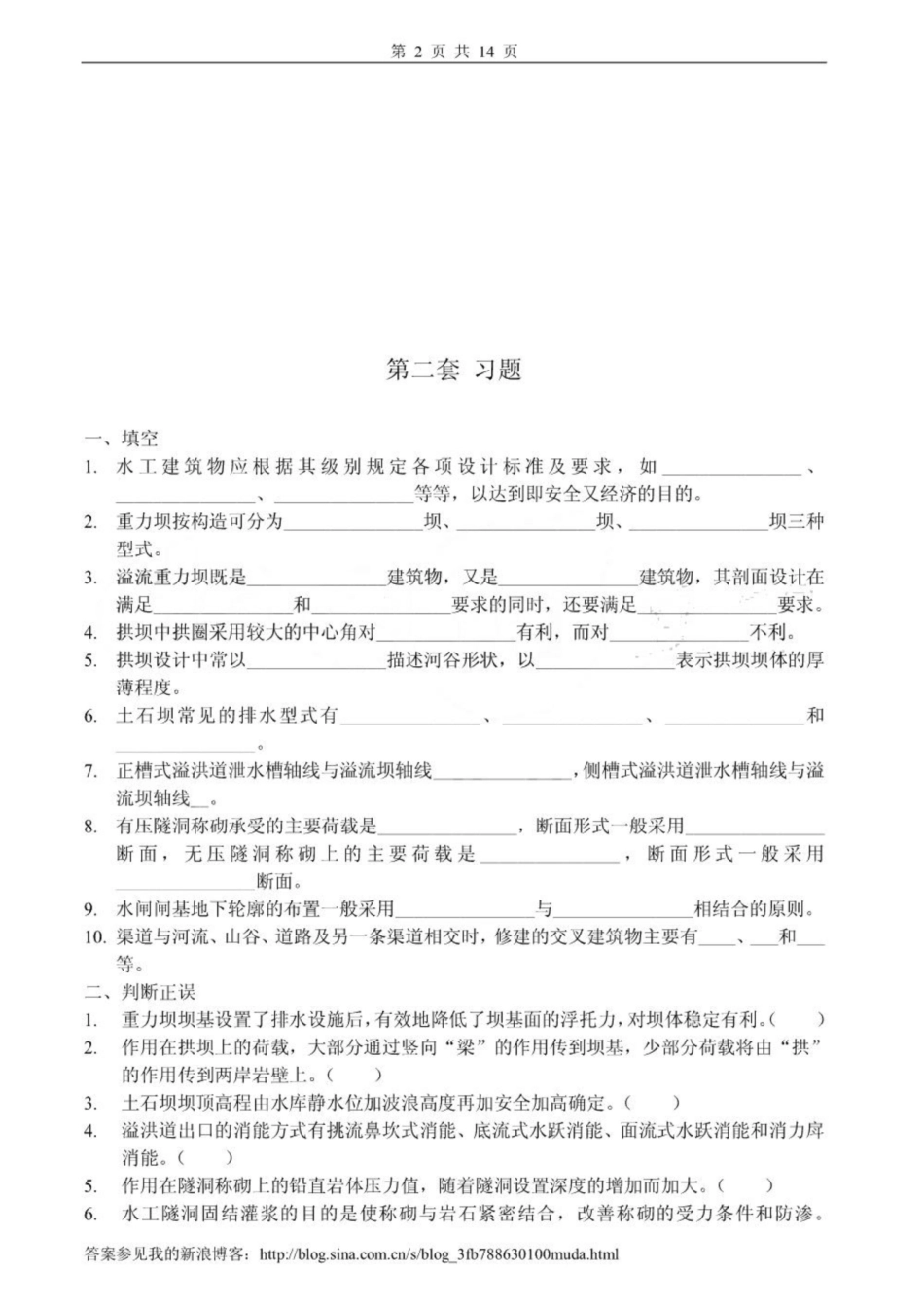《水工建筑物》习题及答案.pdf_第2页