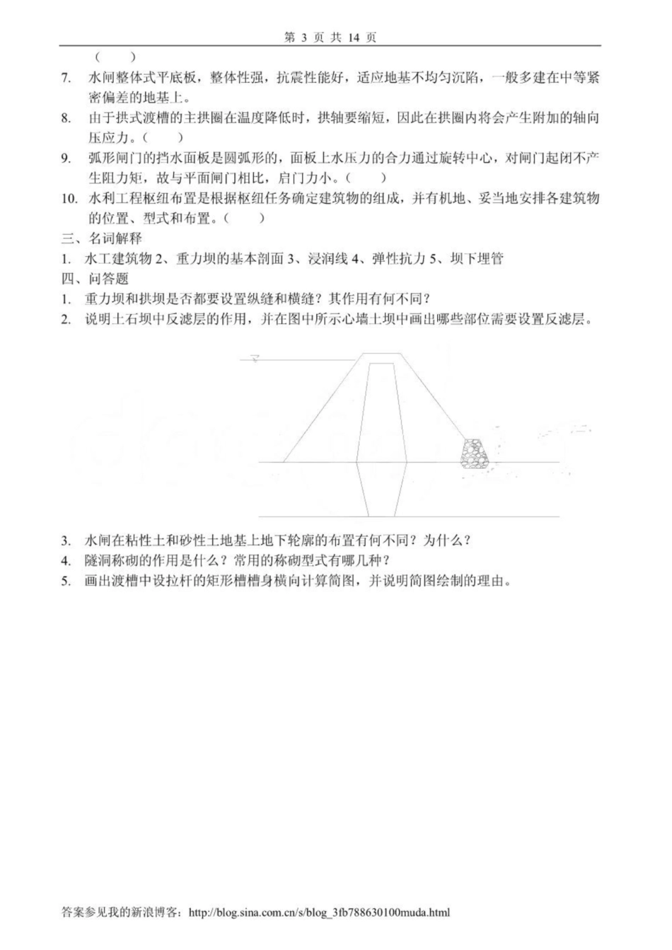 《水工建筑物》习题及答案.pdf_第3页