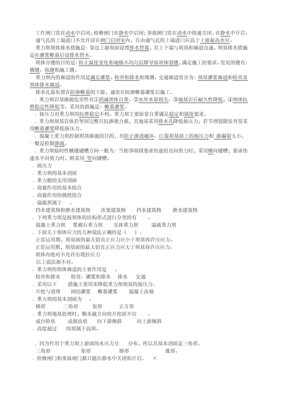 《水工建筑物》-习题及答案.pdf_第2页