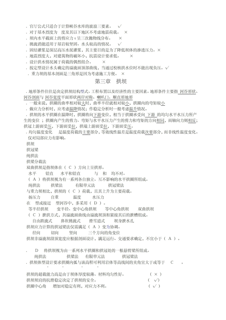 《水工建筑物》-习题及答案.pdf_第3页