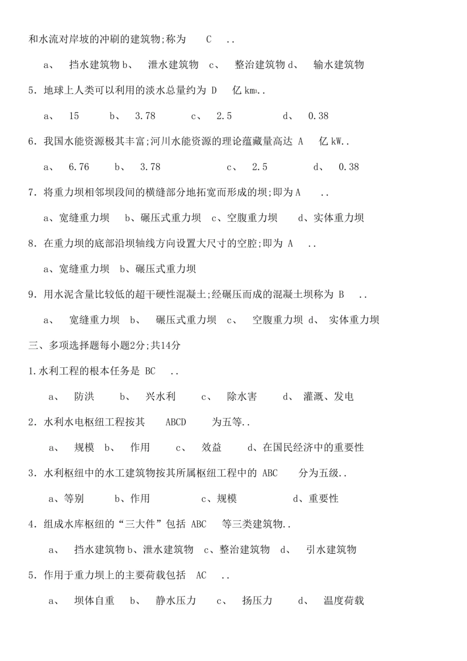 《水工建筑物》形考及答案.pdf_第2页