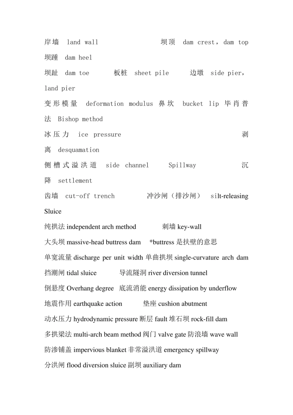 《水工建筑物》英语词汇.pdf_第1页