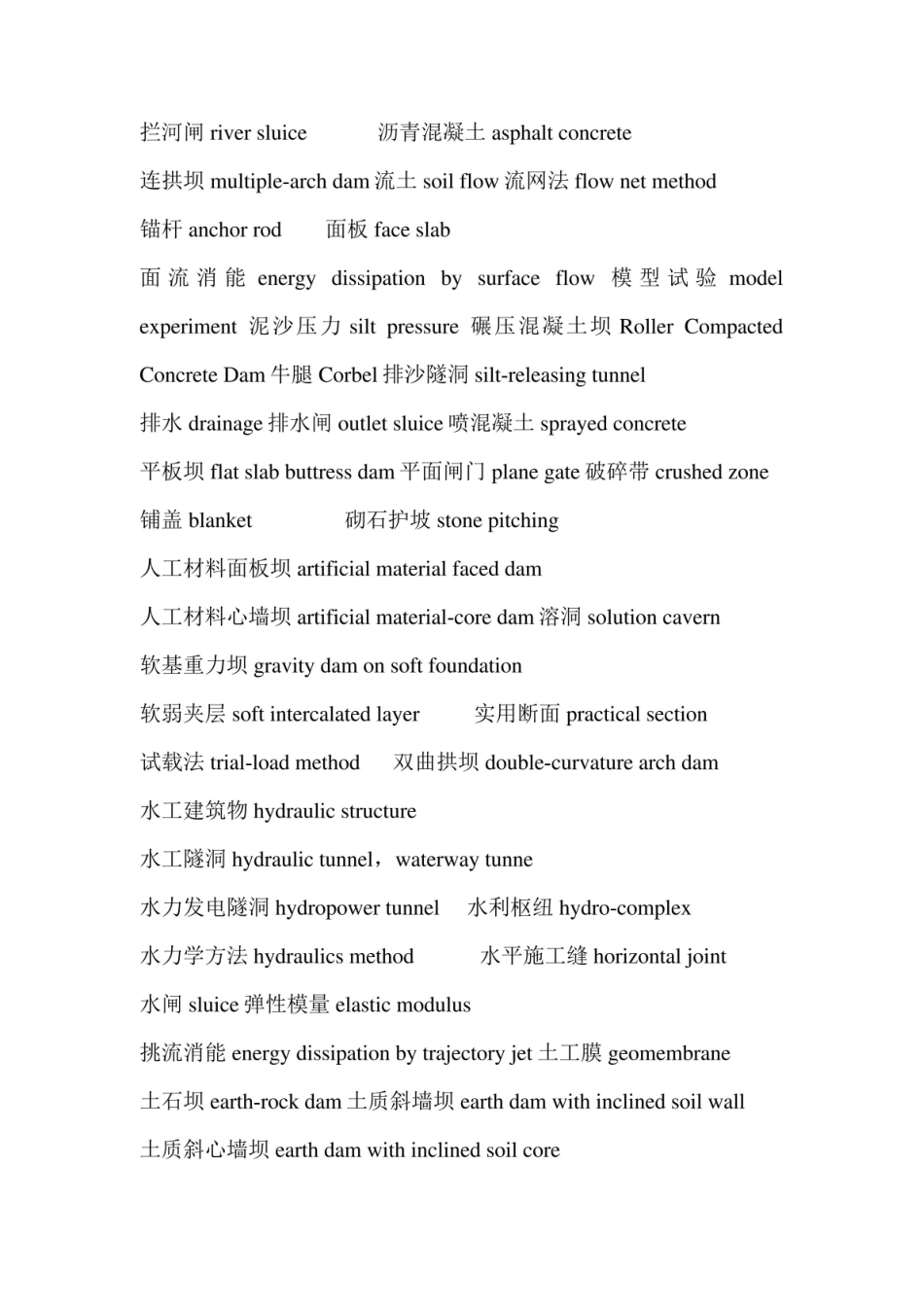 《水工建筑物》英语词汇.pdf_第3页
