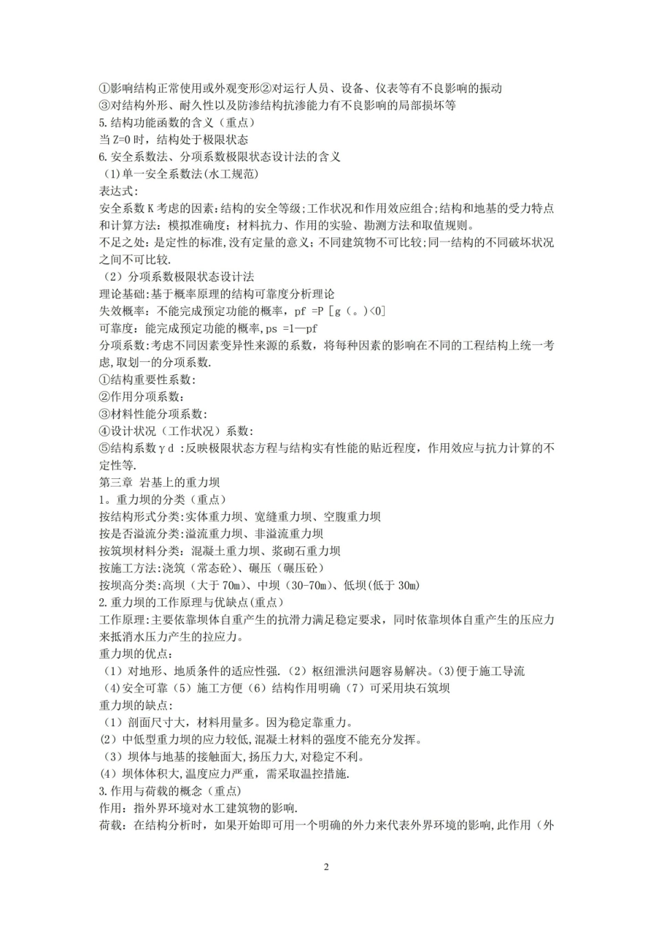 《水工建筑物》重点知识总结.pdf_第2页