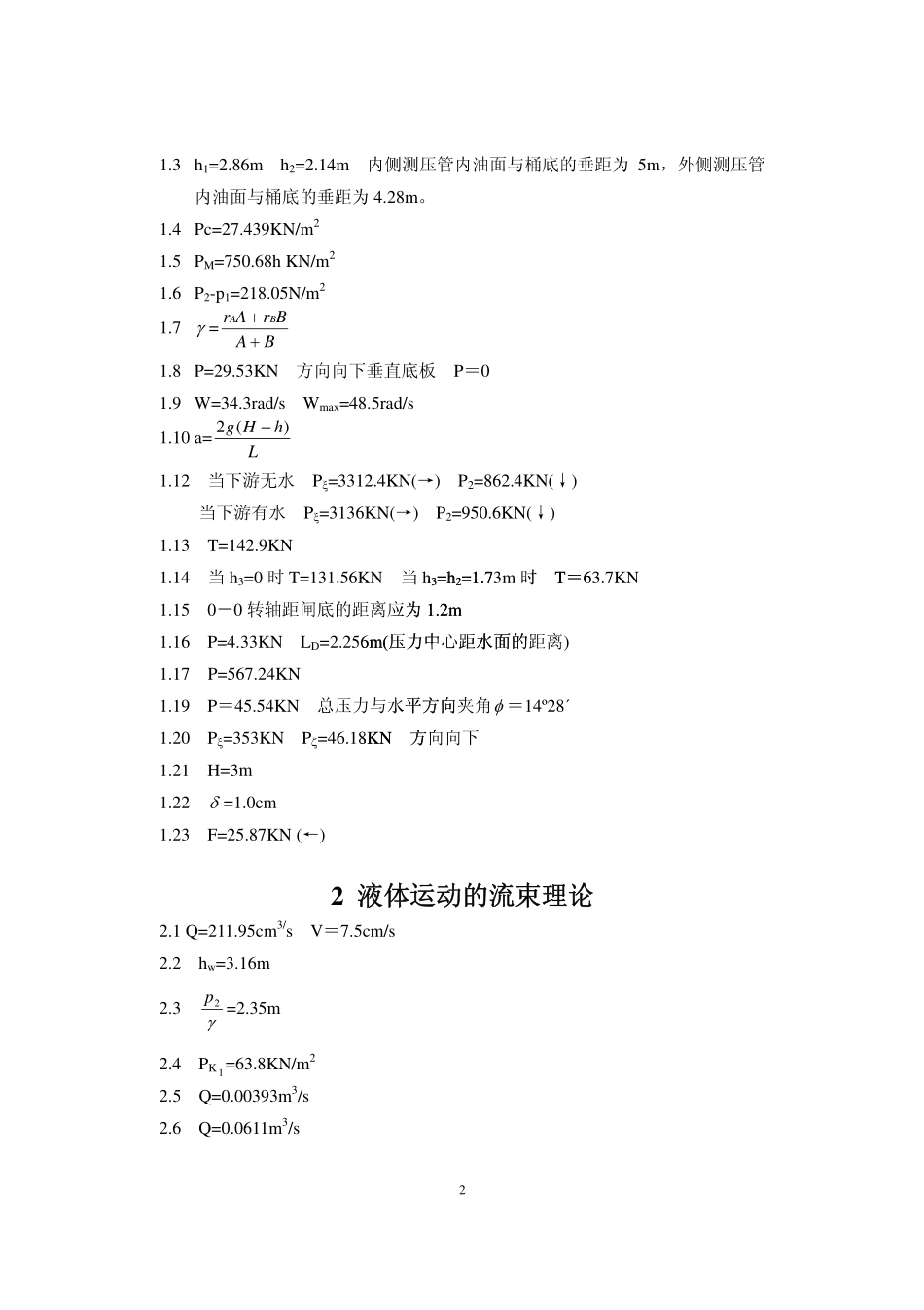 《水力学》第2版 赵振兴 课后答案 .pdf_第2页