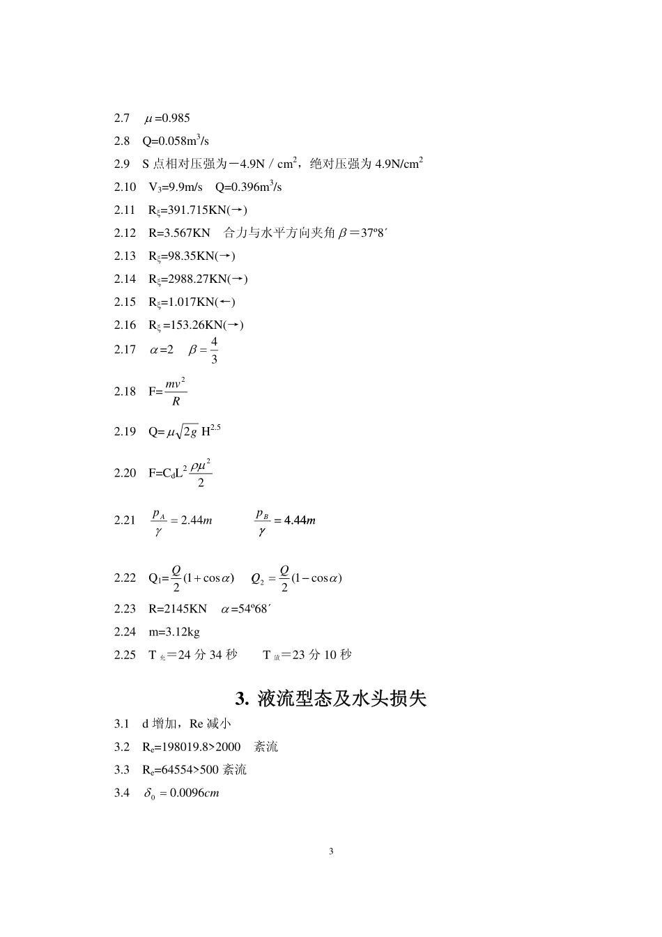 《水力学》第2版 赵振兴 课后答案 .pdf_第3页