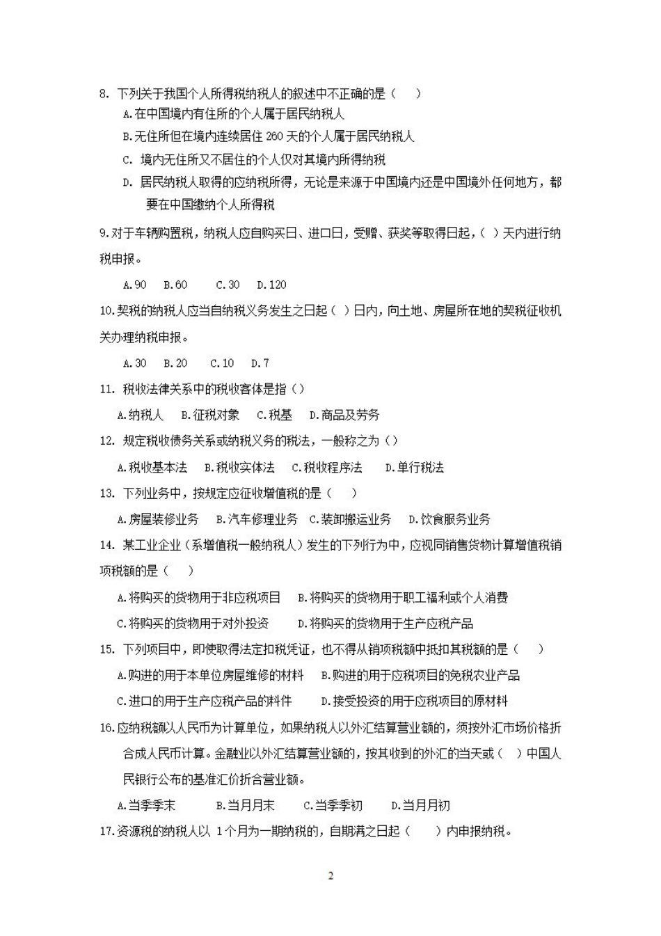 《税法》期末试卷及答案.pdf_第2页