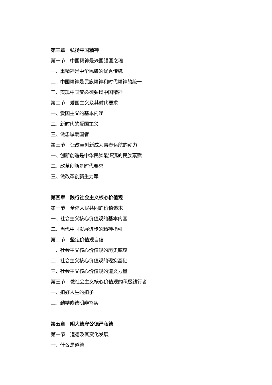 《思想道德修养与法律基础》（2018版），高等教育出版社.pdf_第2页