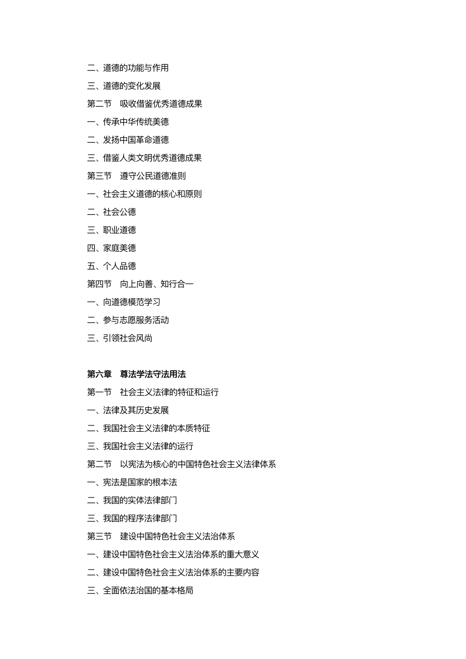 《思想道德修养与法律基础》（2018版），高等教育出版社.pdf_第3页