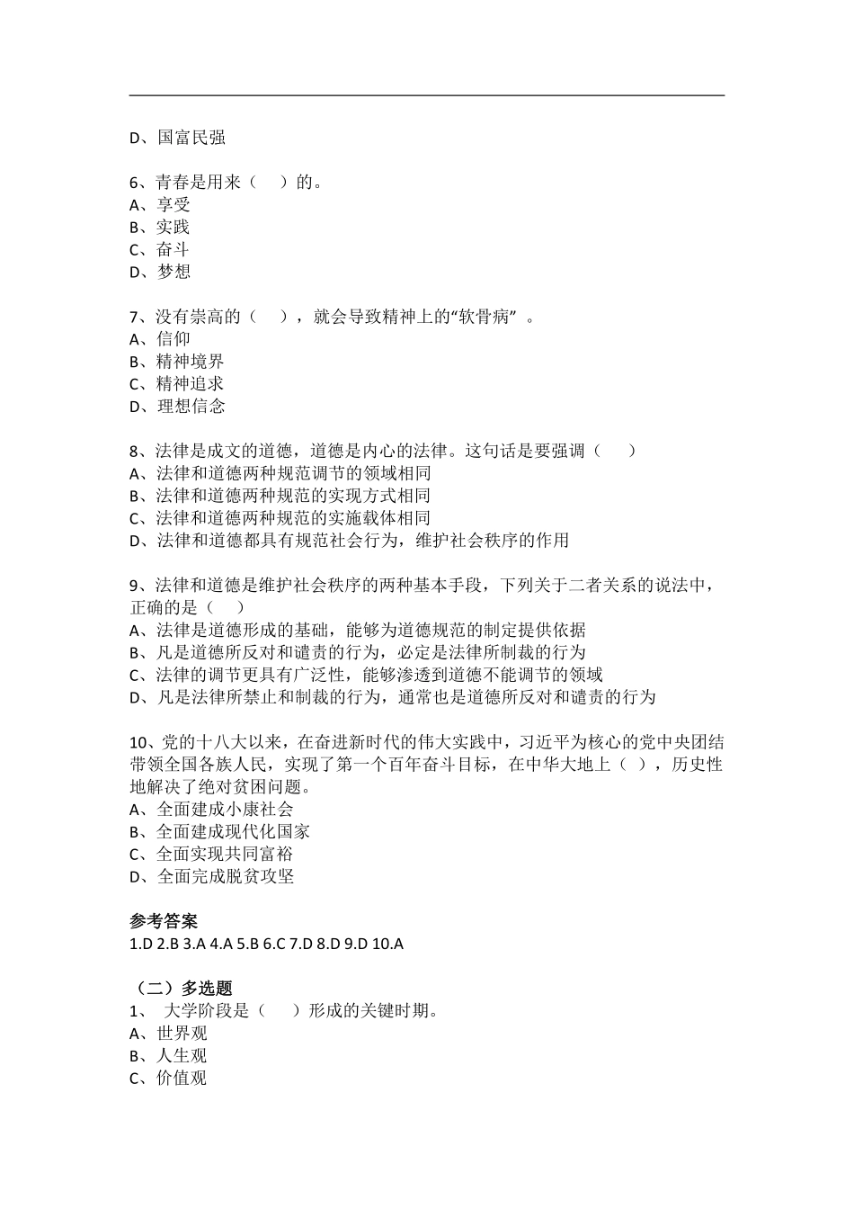 《思想道德与法治》(2024年版)配套题库.pdf_第2页