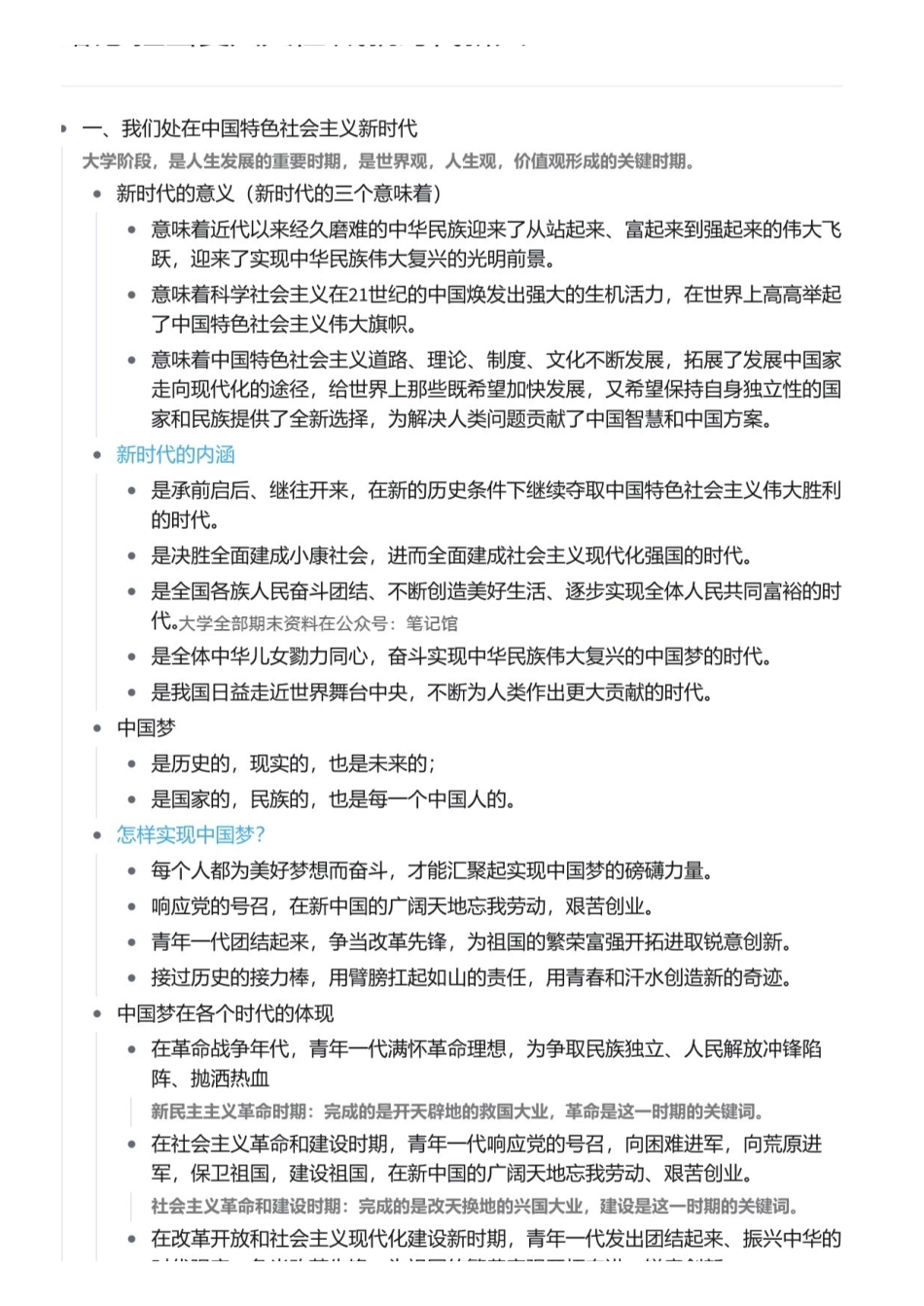 《思想道德与法治》笔记知识点全总结.pdf_第1页