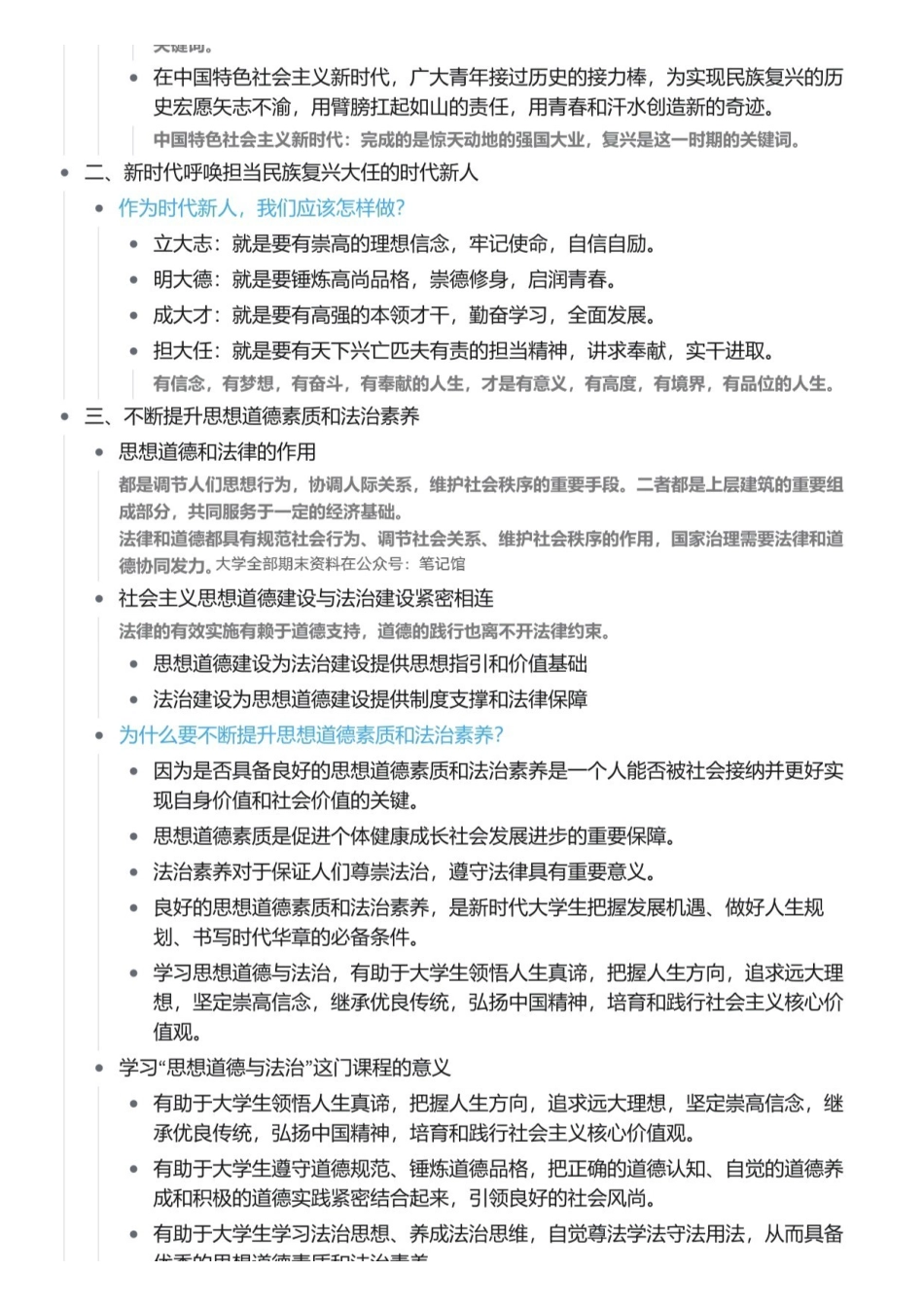 《思想道德与法治》笔记知识点全总结.pdf_第2页