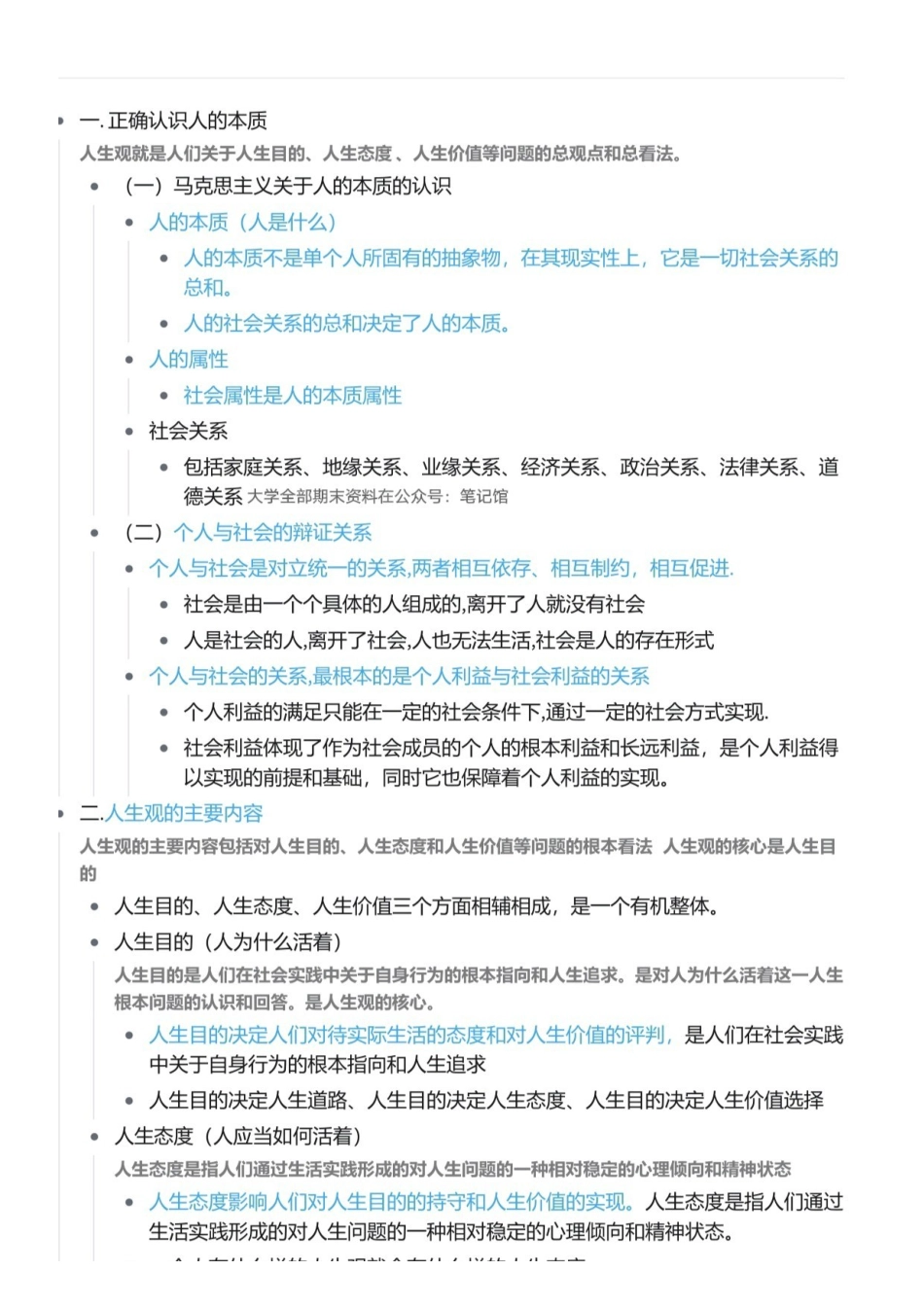 《思想道德与法治》笔记知识点全总结.pdf_第3页