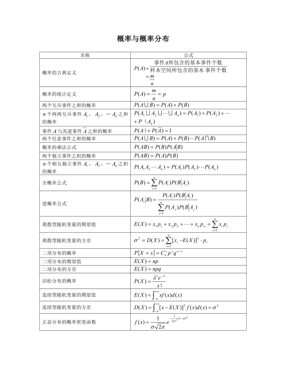 《统计学》第六版 贾俊平 公式整理 .pdf_第3页