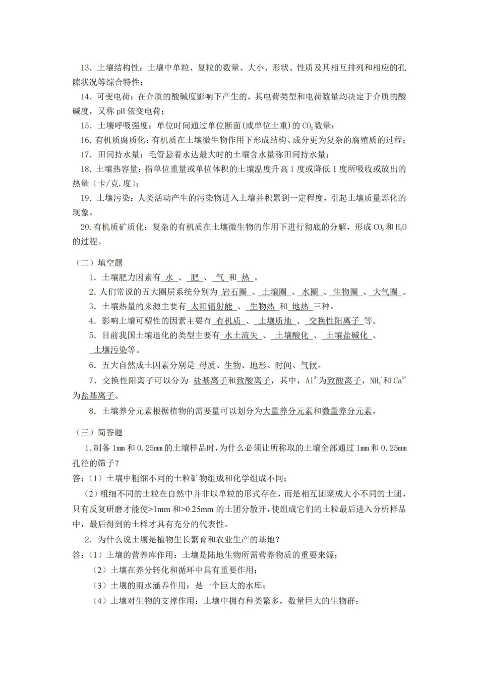 《土壤学》复习题及参考答案.pdf_第3页